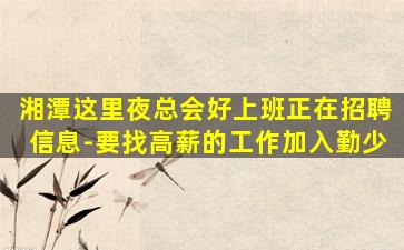 上海夜总会招聘